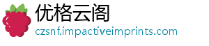 优格云阁